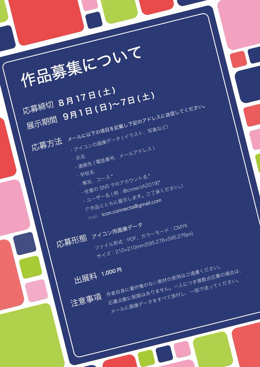 Connecta على تويتر 告知 拡散希望 今夏コネクタは アイコン展を開催します そうsnsで使うあのアイコンです これを機にあなただけのオリジナルアイコン作ってみませんか 去年行われた名刺展に変わり 新たな試みです 個性豊かで楽しい展覧会にしたいと思っ Connecta على تويتر 告知 拡散希望 今夏コネクタは アイコン展を開催します そうsnsで使うあのアイコンです これを機にあなただけのオリジナルアイコン作ってみませんか 去年行われた名刺展に変わり 新たな試みです 個性豊かで楽しい展覧会にしたいと思っ