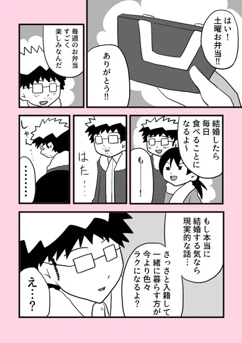 いい加減婚活しなきゃと思い始めたアラサーオタクの漫画20 