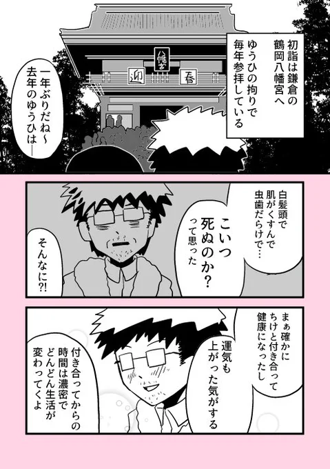 いい加減婚活しなきゃと思い始めたアラサーオタクの漫画18 