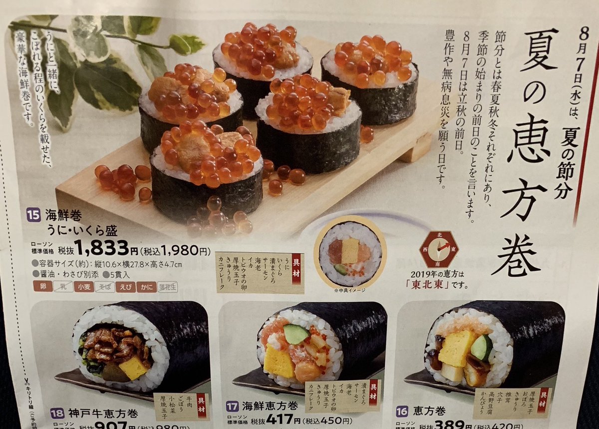 えびw 相互フォロー A Twitteren 夏の恵方巻き だとー Www 8月7日 水 は夏の節分 節分は春夏秋冬それぞれにあり ってwww恵方巻きを年4回に拡大しようとしてるのか ど どんだけー どんだけ国民から搾取しようと思ってんだローソンよ Www ローソン 夏の えびw 相互フォロー A Twitteren 夏の恵方巻き だとー Www 8月7日 水 は夏の節分 節分は春夏秋冬それぞれにあり ってwww恵方巻きを年4回に拡大しようとしてるのか ど どんだけー どんだけ国民から搾取しようと思ってんだローソンよ Www ローソン 夏の