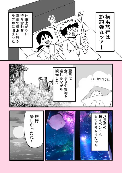 いい加減婚活しなきゃと思い始めたアラサーオタクの漫画22 