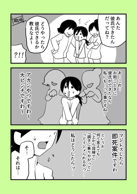 いい加減婚活しなきゃと思い始めたアラサーオタクの漫画 小話2 