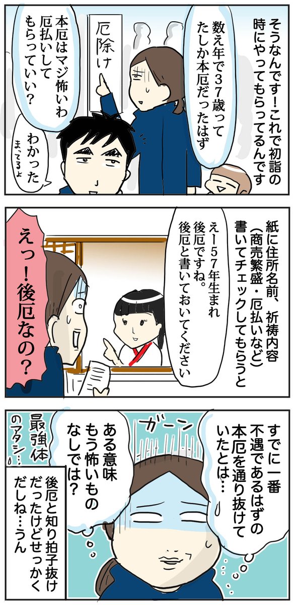 ✨ブログ更新しました✨
読者さんに口々に「厄払いに行け」と言われた結果?
https://t.co/KPqV5war6W
やっぱり厄年ってつらい…(←厄のせいにするな)
#厄年 #厄払い #育児漫画 