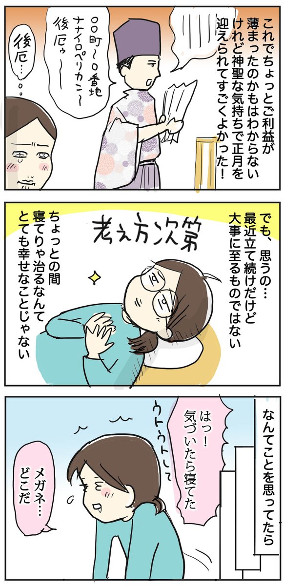 ✨ブログ更新しました✨
読者さんに口々に「厄払いに行け」と言われた結果?
https://t.co/KPqV5war6W
やっぱり厄年ってつらい…(←厄のせいにするな)
#厄年 #厄払い #育児漫画 