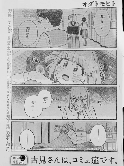 今日も今日とて水曜サンデー!
『古見さん』………載ってますっ!!
今週はこの選挙でやりたいことが動き出す回だよー!阿瀬さんの見た夢。潔さんとの関係は?というお話です。

あと笑顔コンテストも開かれてるのでもしかしたら古見さんの笑顔も見れるかも…?!

んでは今週もよしなにー!??? 