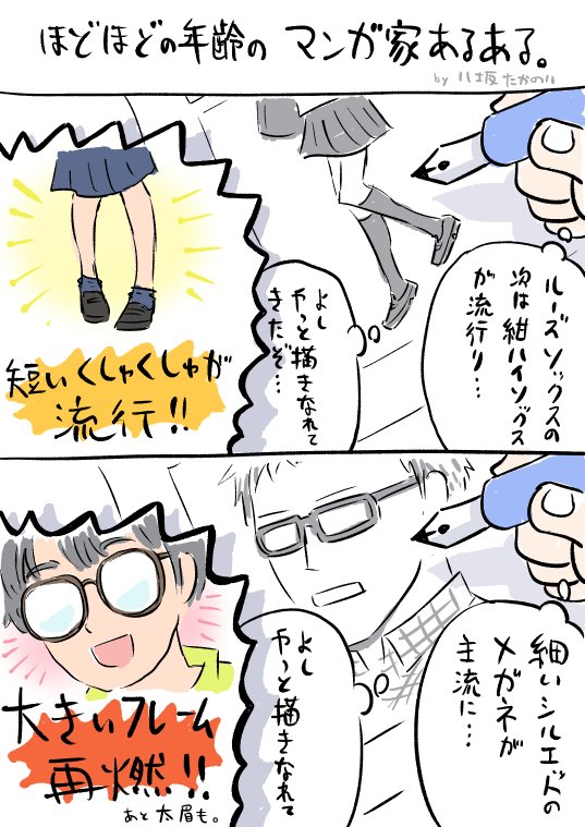 ほどほどの年齢のマンガ家あるある。 