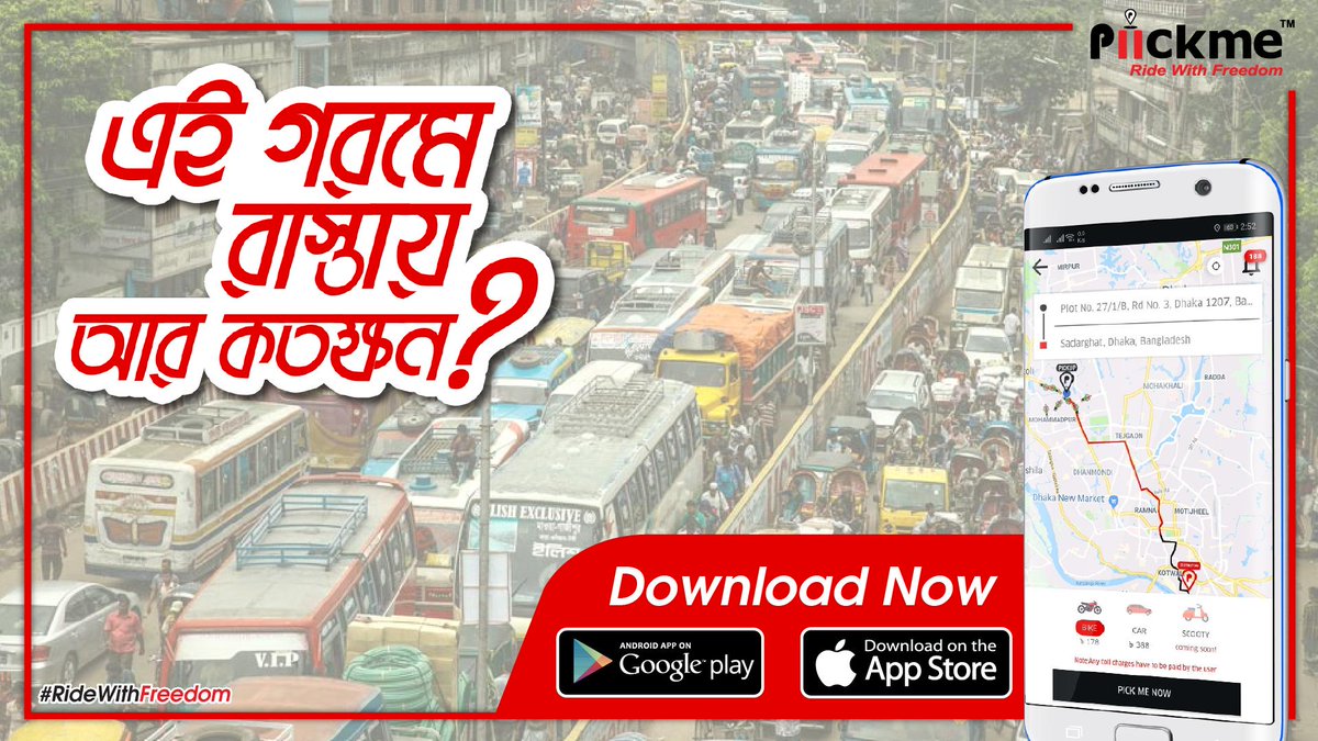piickmebd's tweet photo. এই গরমে রাস্তায় বসে না থেকে স্বল্প ভাড়ায় এবং দ্রুততার সাথে পৌছে যান আপনার গন্তব্যে।

আজই ডাউনলোড করুন Piickme App.

Android App- https://t.co/AYpx5NeZGQ

iOS App- https://t.co/JRHuR4Hsyp
#piickme #ARideWithFreedom #AvoideTrafficJam https://t.co/QFOHdpdAnZ