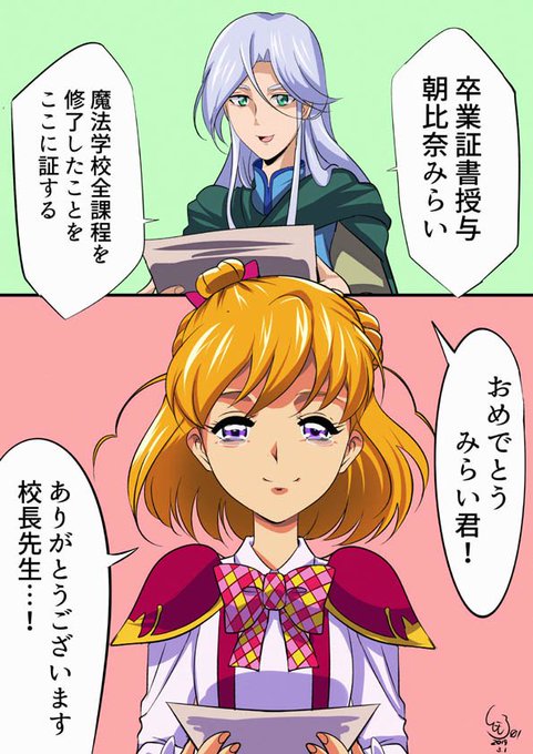 朝日奈みらい生誕祭 を含むマンガ一覧 ツイコミ 仮 朝日奈みらい生誕祭 を含むマンガ一覧 ツイコミ 仮