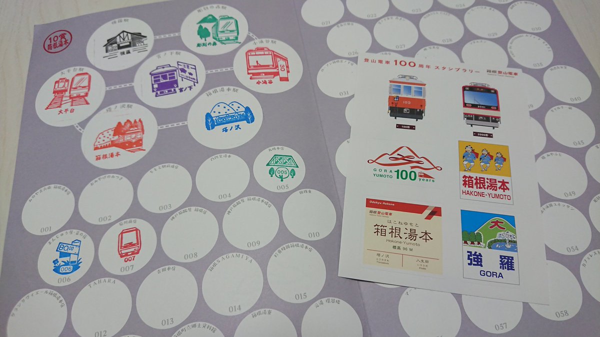 100周年スタンプラリー Hashtag Pa Twitter