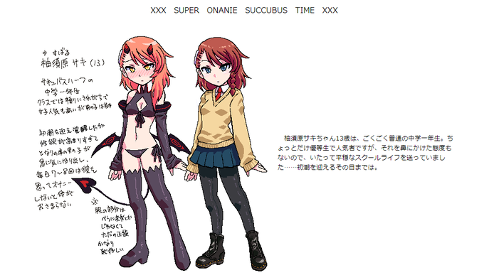 恋するサキュバスハーフ的なやつです。よろしくお願いします 