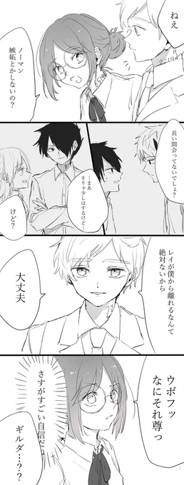 個人的にはレイノマのつもりだけど見返したらノマレイだった漫画(無念) 