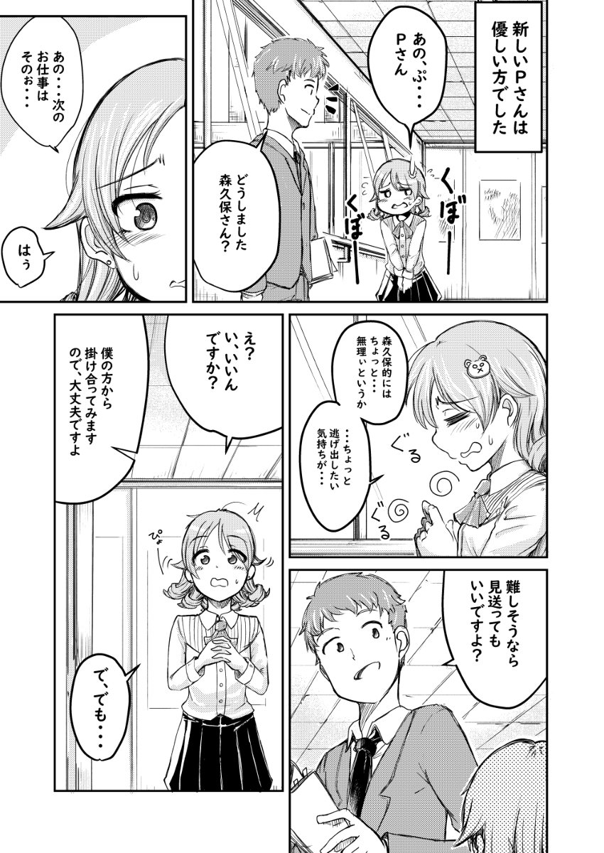 いってらっしゃいもりくぼ #森久保乃々 #アイドルマスターシンデレラガールズ #漫画 #デレステ  