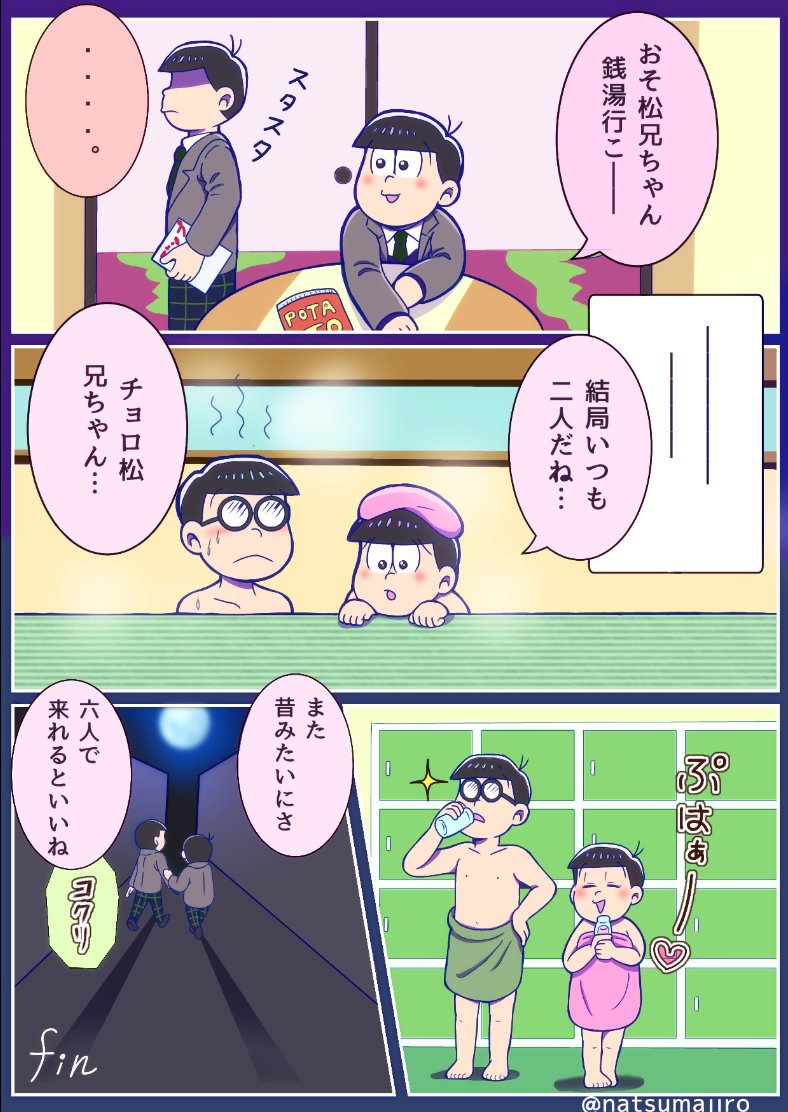 なつまじろ Natsumajiro さんの漫画 3作目 ツイコミ 仮