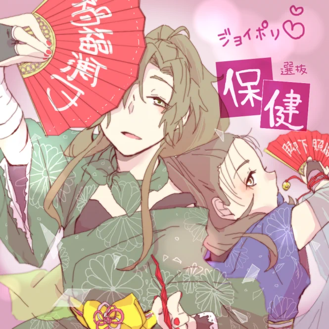 ジョイポリ保健選抜(だいぶ改変) 