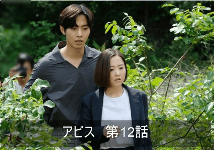 تويتر べルナ Inスイス على تويتر アビス 韓国ドラマ １２話 あらすじ 感想 アンヒョンソプ パクボヨン 韓ドラ好きと繋がりたい ネットフリックス T Co Wbwojq8ayx T Co Zwkelyxcc3