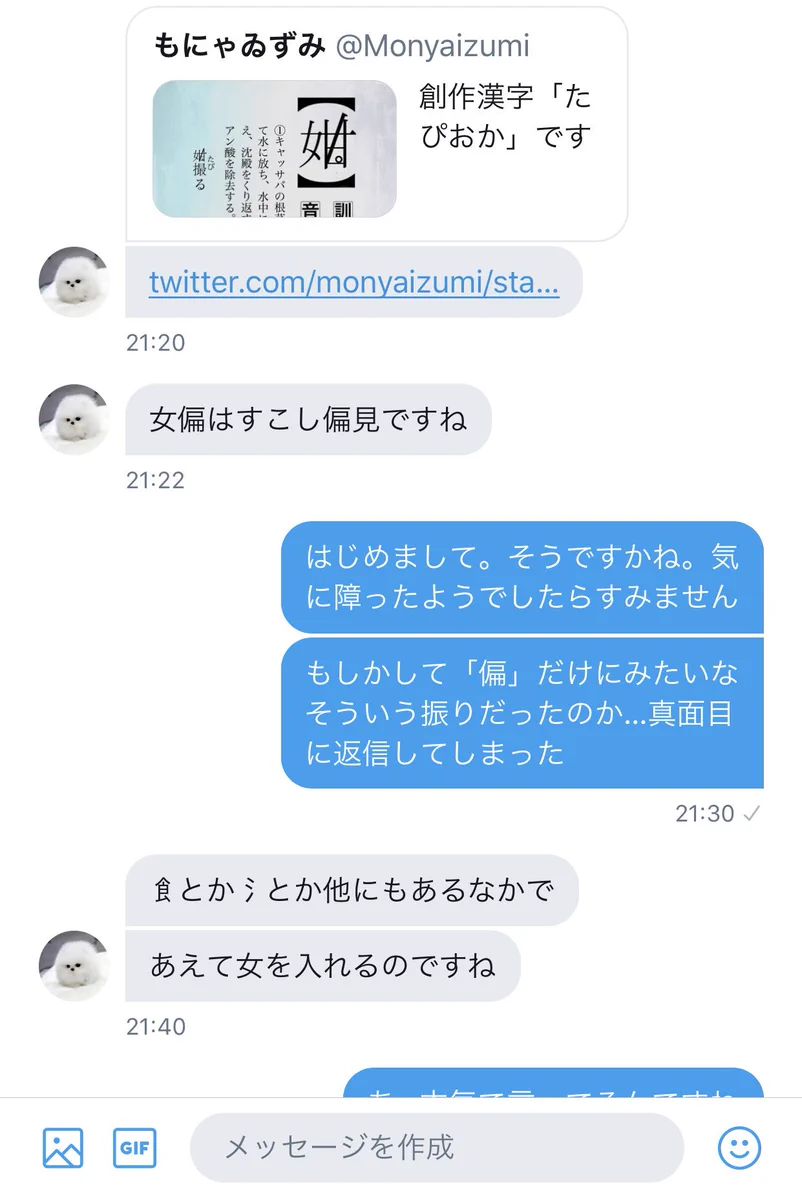 タピオカの創作漢字にいちゃもんがｗｗｗしかし見事なオチがついたｗｗｗ