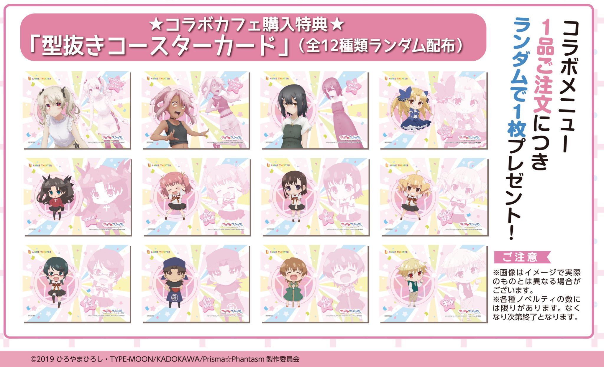 Ejアニメシアター新宿 Ar Twitter お詫び Fate Kaleid Liner Prisma Illya プリズマ ファンタズム カフェ ギャラリー特典コースターカードの表記に関して一部誤りがございました 正 イリヤ クロエ 美遊 ルヴィア 遠坂凛 森山那奈亀 桂美々 嶽間沢龍子 Ejアニメシアター新宿 Ar Twitter お詫び Fate Kaleid Liner Prisma Illya プリズマ ファンタズム カフェ ギャラリー特典コースターカードの表記に関して一部誤りがございました 正 イリヤ クロエ 美遊 ルヴィア 遠坂凛 森山那奈亀 桂美々 嶽間沢龍子