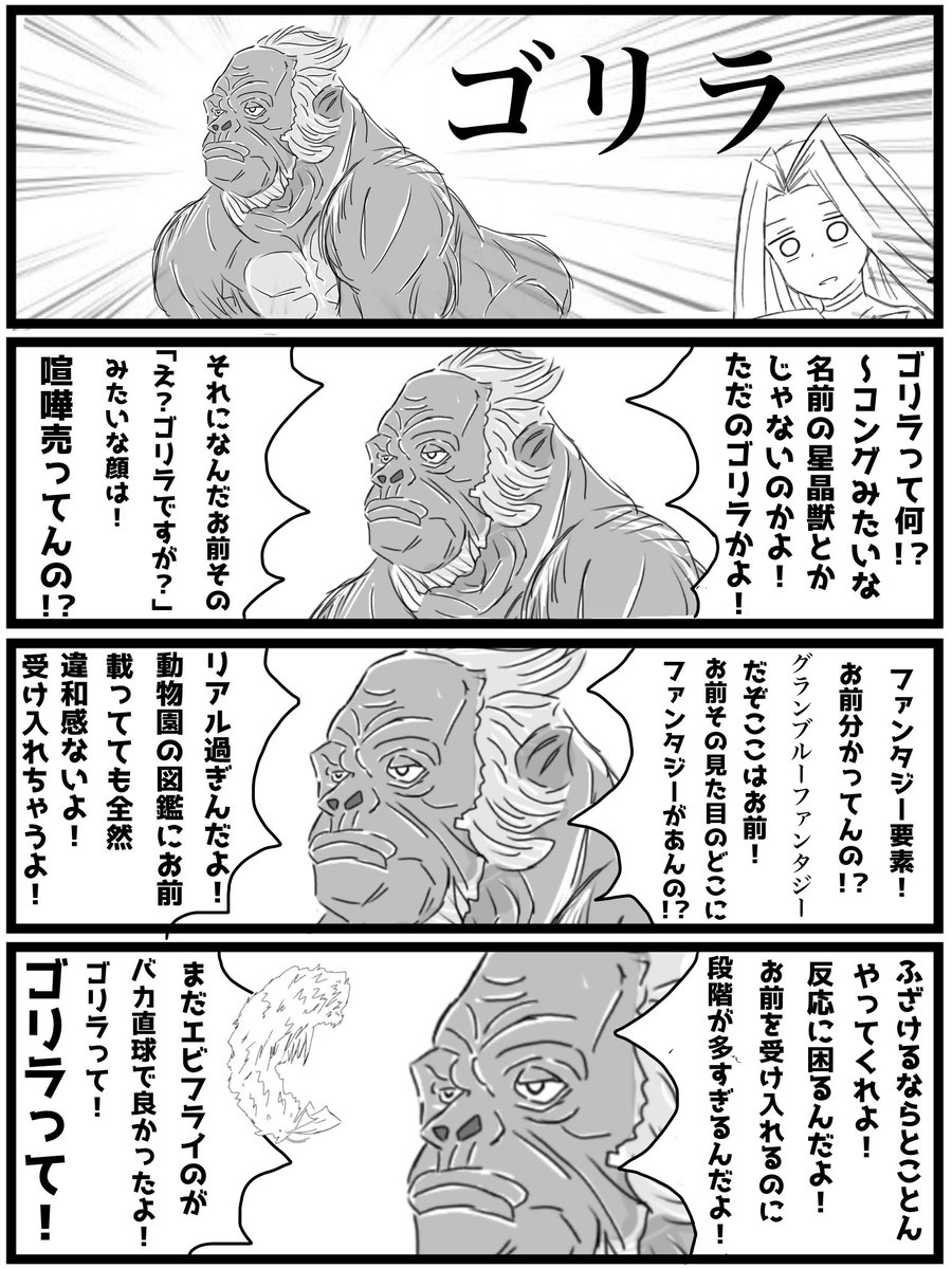 今さらグラブル始めました漫画
その10

ゴリラ

#グラブル
#グラブル初心者
#ゴリラ 