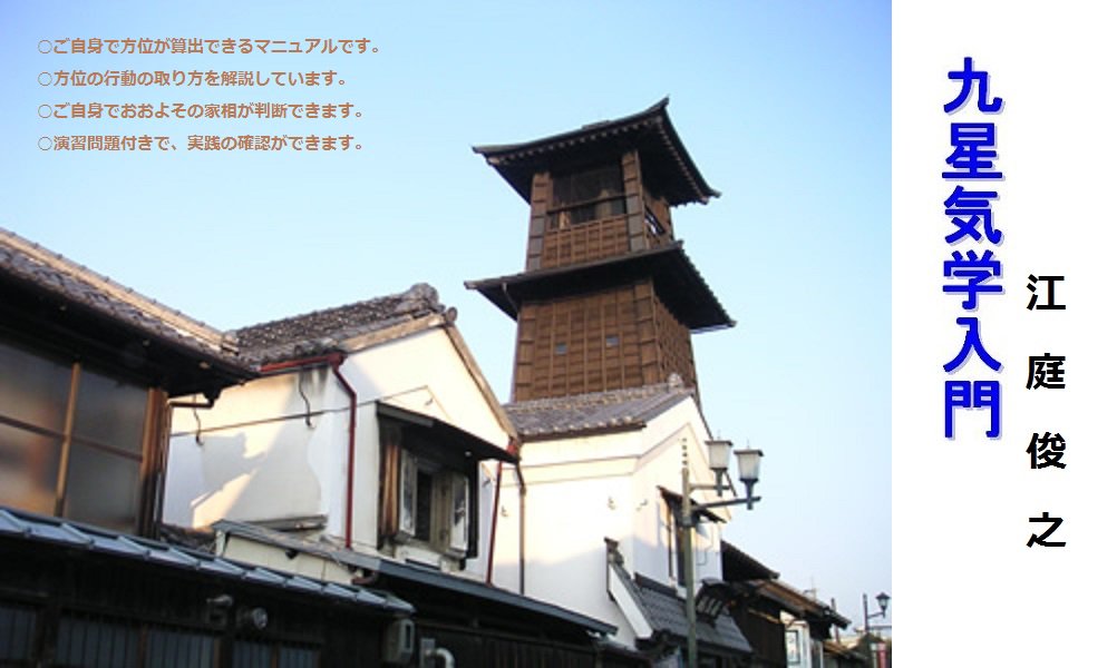 fn73aa's tweet photo. 九星気学の方位 #家相 #墓相 を、運命転換の実践方法として解説しています。家相の見方を解説しています。悪い家相は���緩和して改善することも出来ます。家相の改善方法を詳細な手順で解説しています。　https://t.co/GFqjckGXel https://t.co/JUfYlx1tOL