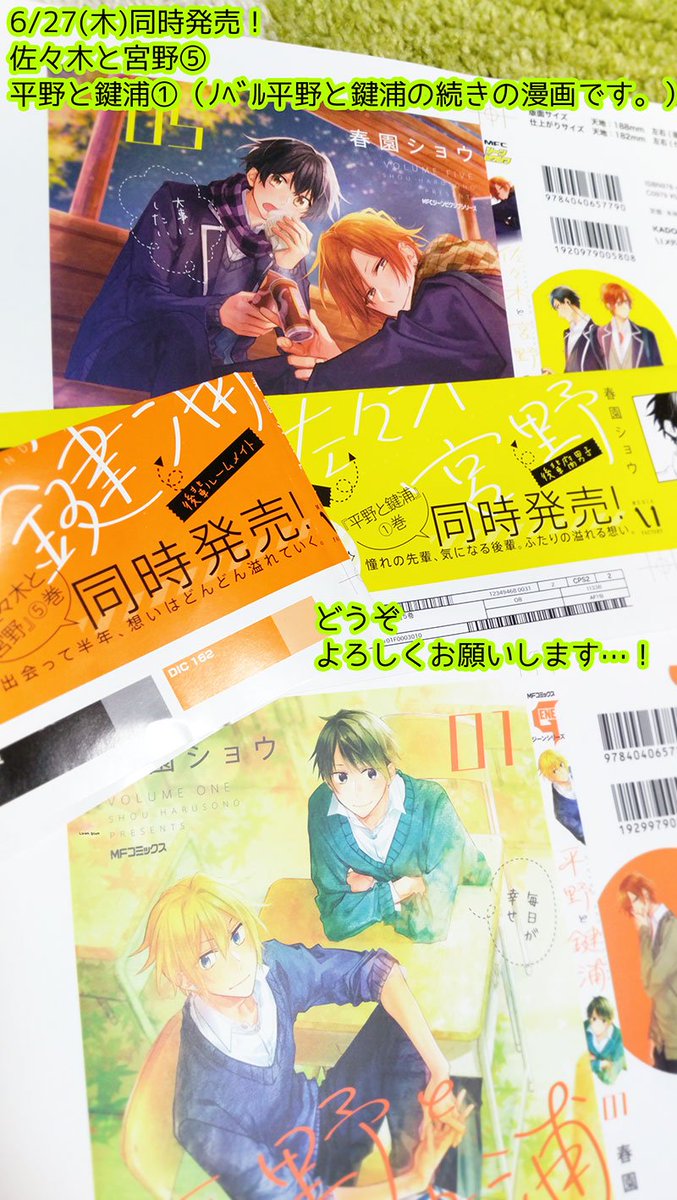 本日爆誕してました!たくさんのお祝いありがとうございました!!

あとコミックス色校です。2冊同時進行。ささみゃー2巻の色とはどちらも少し違うのでぜひ並べて見てください!どうぞよろしくお願いします。
特典類は14日か15日にお知らせできるかと…わかりやすいのを担当さんが作成していた。 