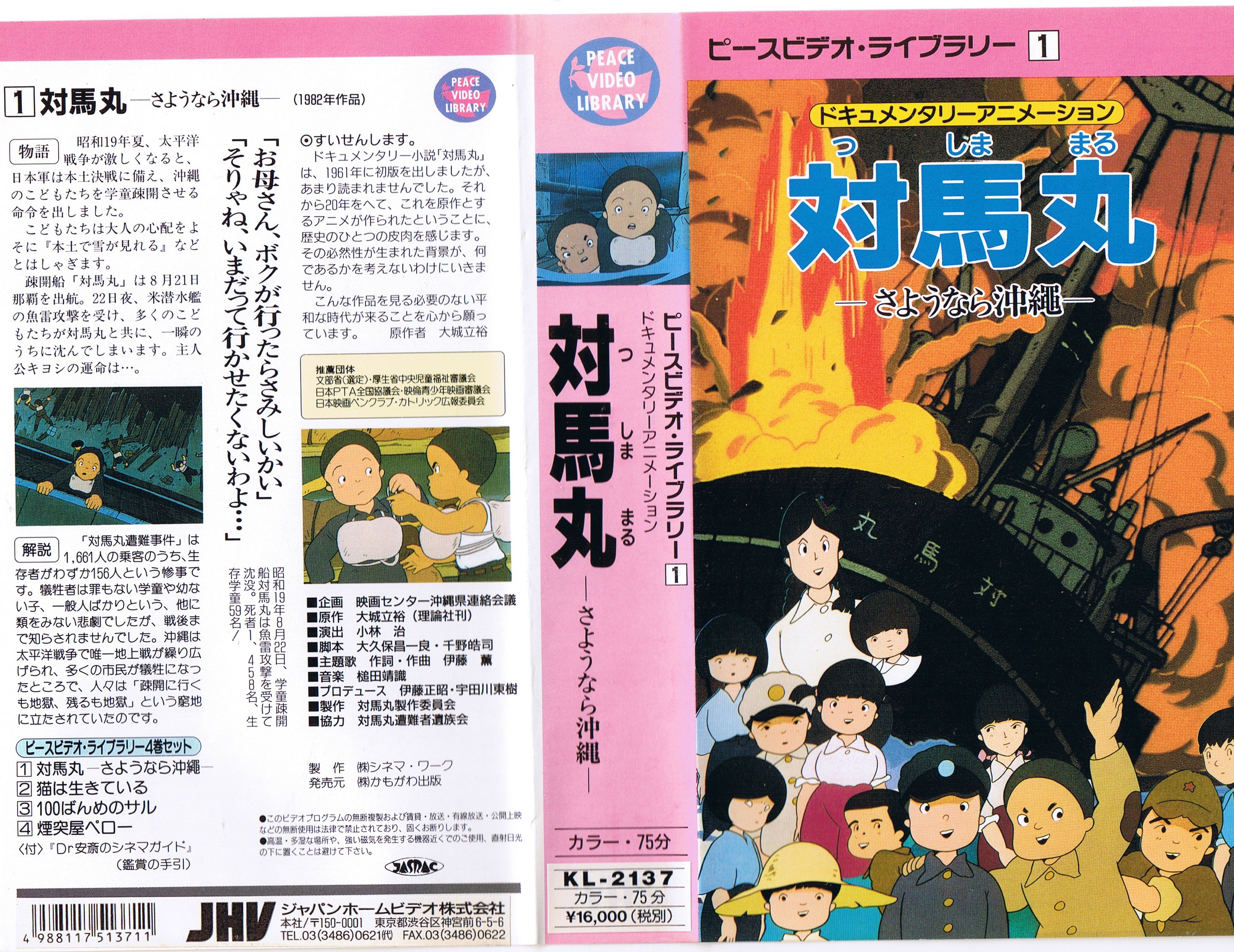 かに三匹 ある種のトラウマアニメ 対馬丸 T Co T1ffejjkgw Twitter