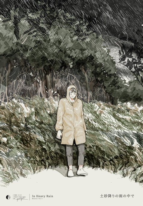 土砂降り 