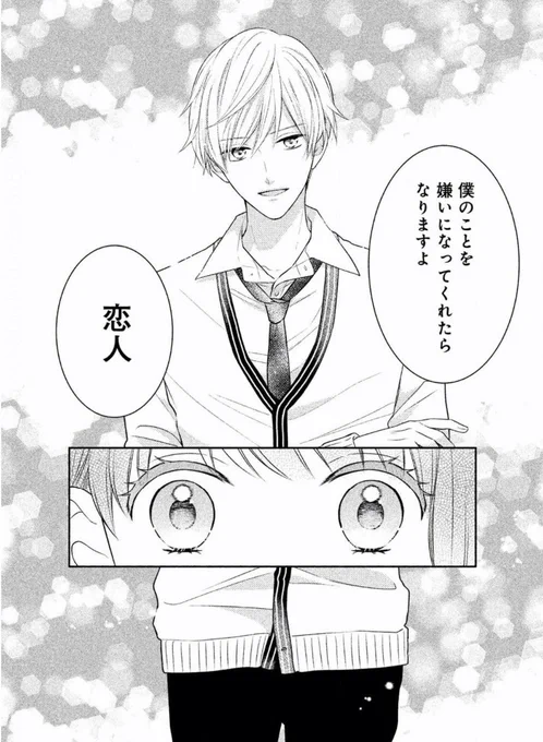 恋人になる条件に無茶苦茶なことを言ってきた男の子が陥落間近な漫画をよろしくお願いします
#恋人の日
#嫌いになります佐山くん 