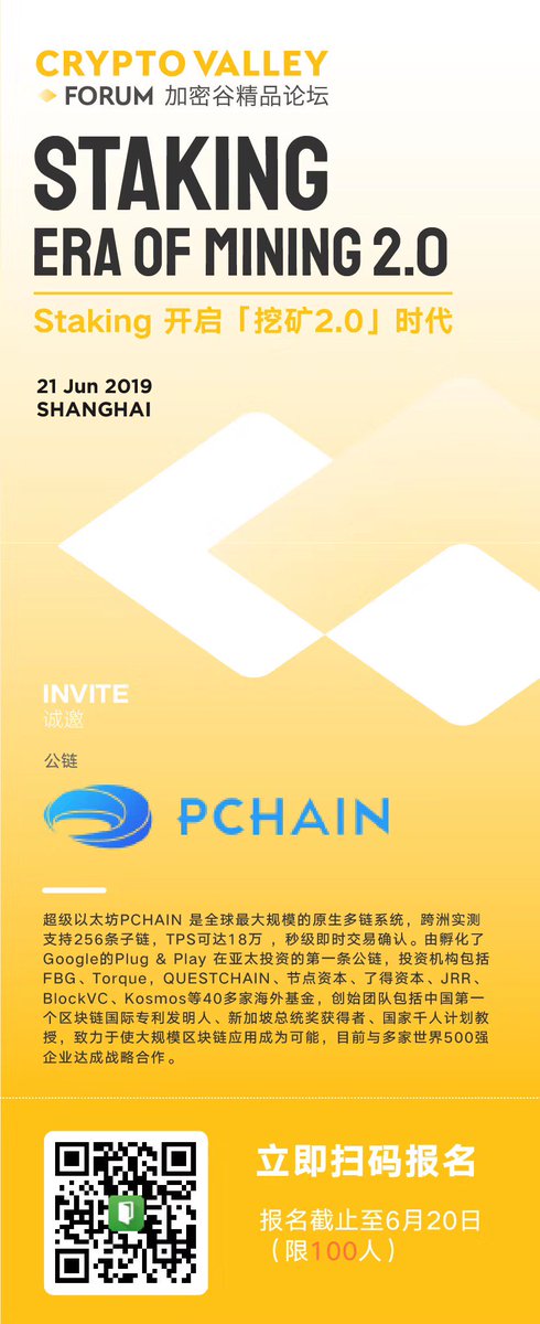 plian_org's tweet photo. Thanks for the invitation from @CryptoValleyCN. It’s the first summit in China focusing on staking economy, jointly opening the blue ocean of pos mining worth $30 billion. As @jeff_fengcao said, staking is the PoS consensus system, generating the cornerstone of digital Great Wall https://t.co/xqsM5rO5Uj