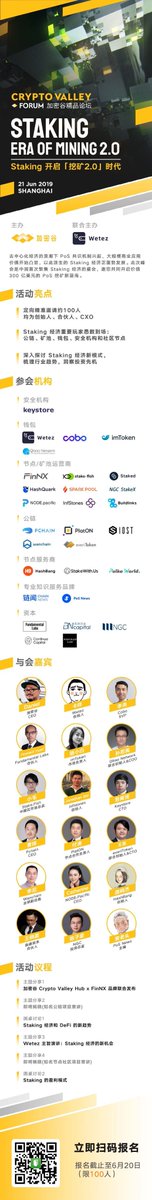 plian_org's tweet photo. Thanks for the invitation from @CryptoValleyCN. It’s the first summit in China focusing on staking economy, jointly opening the blue ocean of pos mining worth $30 billion. As @jeff_fengcao said, staking is the PoS consensus system, generating the cornerstone of digital Great Wall https://t.co/xqsM5rO5Uj
