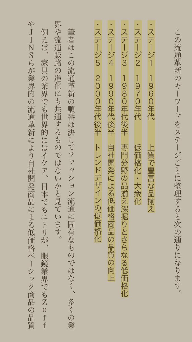 buffett_code's tweet photo. これはめちゃくちゃ重要な産業の潮流ですね。

食品、家具、アパレル、自動車などあらゆる産業で当てはまることかと🤔

品揃え期▶︎大衆化期▶︎専門店化期▶︎内製化期▶︎トレンド製品の低価格化期

異業界で起こったことの次を予測するには、こうしたマクロで観測することが肝要ということですね💮 https://t.co/MffXA93KdT