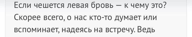 Если чешется правый глаз к чему. К чему чешется правая бровь у девушки. Приметы если чешется левая бровь. К чему чехетсялевая юровь. К чему чешется левая бровь у парня.