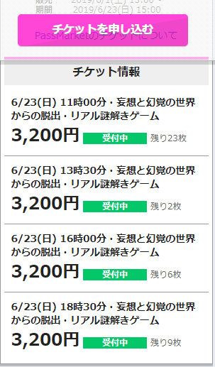 謎解きゲーム「妄想と幻覚からの脱出」、あと10日!
現在、300名の方が参加確定してるそうです。ありがとうございます!
23日(日)29日(土)ともにあと少しですのでお気軽に!