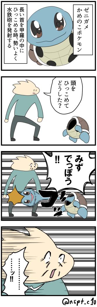 ゼニガメのtwitterイラスト検索結果 古い順