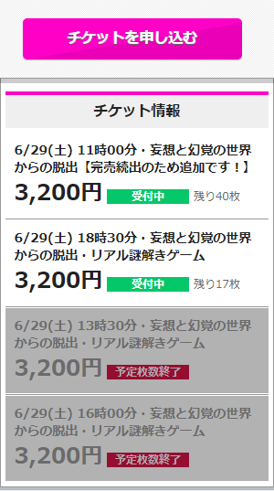 謎解きゲーム「妄想と幻覚からの脱出」、あと10日!
現在、300名の方が参加確定してるそうです。ありがとうございます!
23日(日)29日(土)ともにあと少しですのでお気軽に!