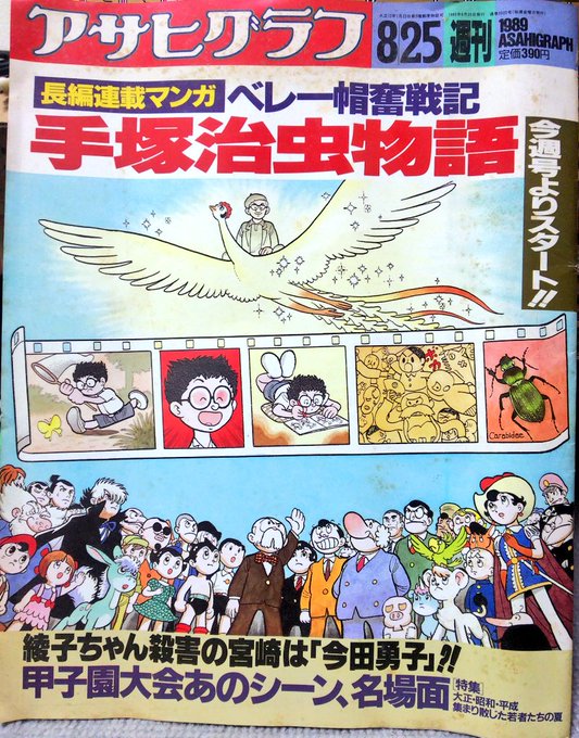 最終値下げ！激レア早い者勝ちアサヒグラフ手塚治虫追悼大特集