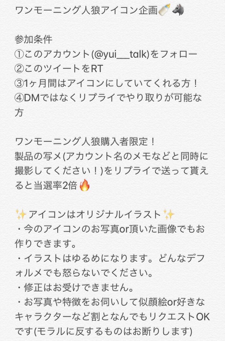 柚井ゆい ボードゲーム女子 Auf Twitter プレゼント企画 ワンモーニング人狼風牛乳瓶アイコン企画 応募期間 今 6 18 23 59まで 当選 3名様 納品 6 頃 お打ち合わせ次第で前後の可能性有 細かいことは画像参照 ワンモーニング人狼 ワンモニ