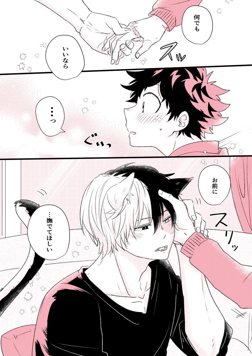 獣化リクもらってもう一つ描きたかった猫化轟くん🤗 同棲プロヒーロー