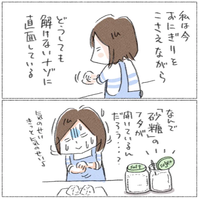 醤油ぬって焼いたらごまかせないかな…?

#甘党さん集まれ #ご飯多目に炊いて良かった #日常エッセイ #コミックエッセイ #多喜ゆい 
