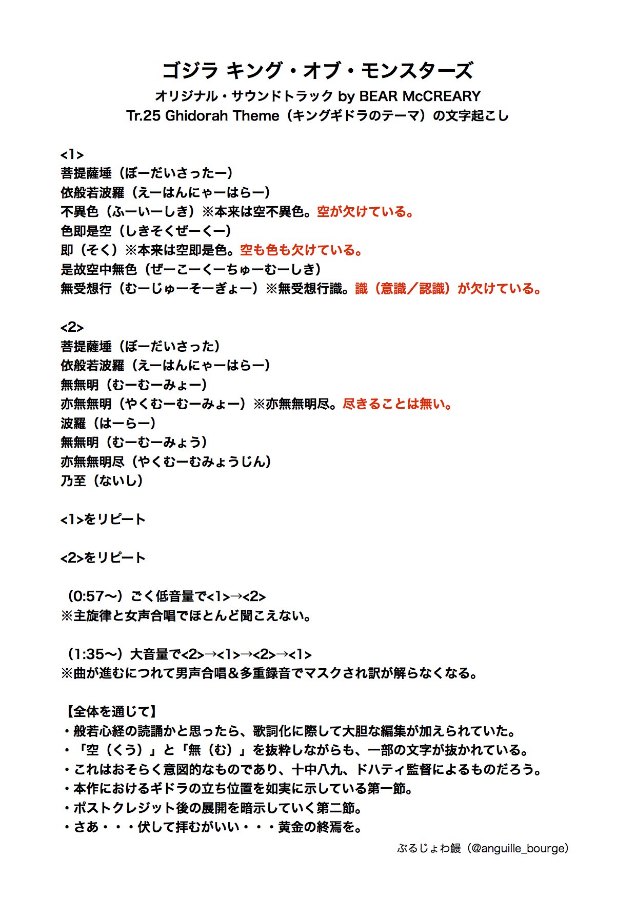ぶるじょわ鰻 ゴジラ Komにおける キングギドラのテーマ を文字起こししました サントラの中でも異彩を放つ般若心経を用いた楽曲です 歌詞に潜むドハティの罠とは 縦長ですのでクリックして見てね T Co 8cjccbxokb Twitter