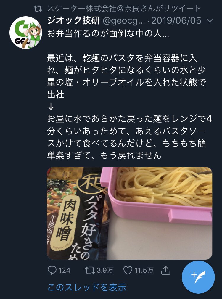 O Xrhsths ジオック技研 Sto Twitter コレはきっと 私の使っているお弁当箱のメーカーさん ですよね フタはあんまり写してないのに ちゃんと気付いてくれただけでなく パスタに洗脳されて下さいました きっと明日 パスタ弁当を食べたくなってるはずでふ O Xrhsths ジオック技研 Sto Twitter コレはきっと 私の使っているお弁当箱のメーカーさん ですよね フタはあんまり写してないのに ちゃんと気付いてくれただけでなく パスタに洗脳されて下さいました きっと明日 パスタ弁当を食べたくなってるはずでふ