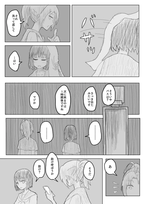 なつかな夕立雨宿り(2/3) 