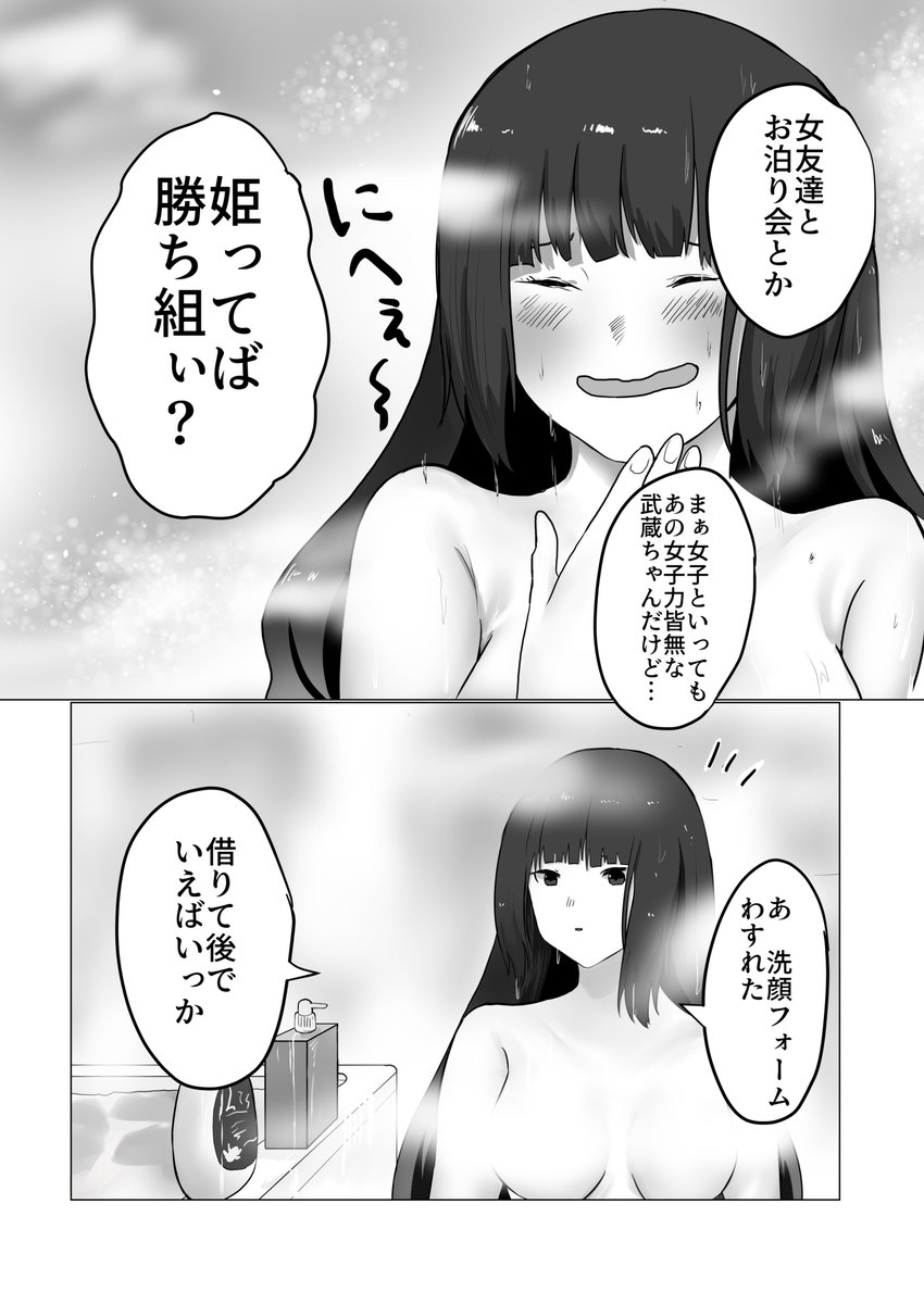#FGO  むさかべお泊まり会1 