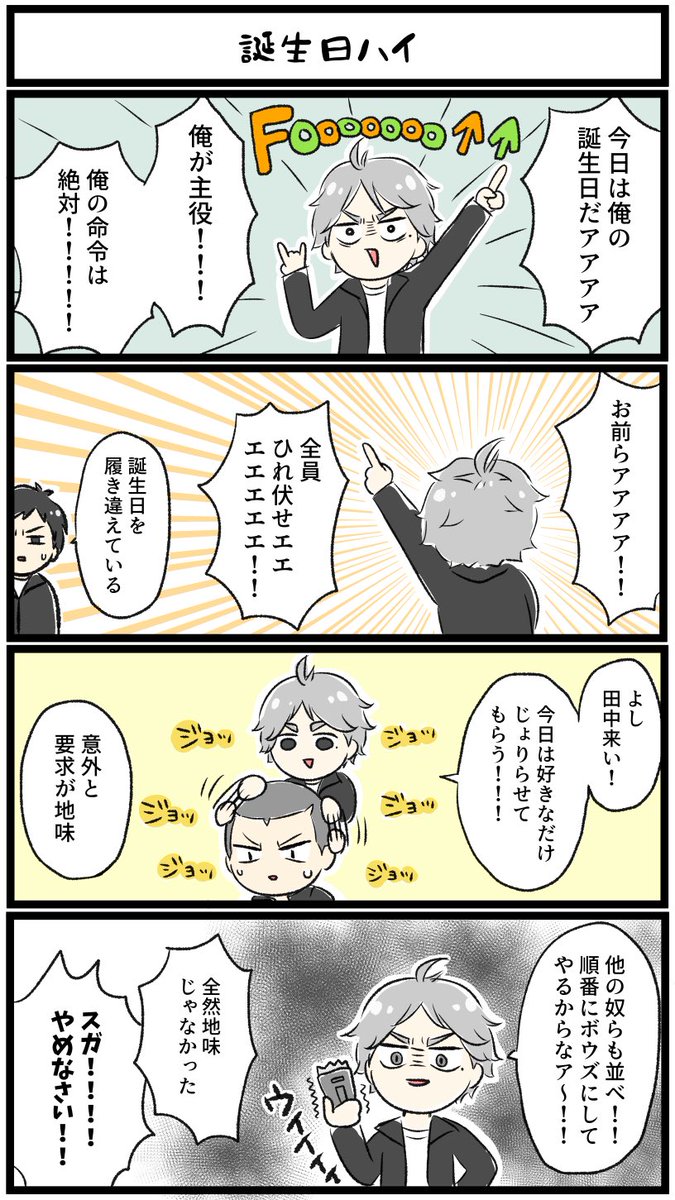 Twoucan 菅原孝支生誕祭19 の注目ツイート イラスト マンガ Twoucan 菅原孝支生誕祭19 の注目ツイート イラスト マンガ