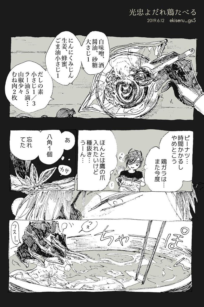 光忠よだれ鶏たべる 