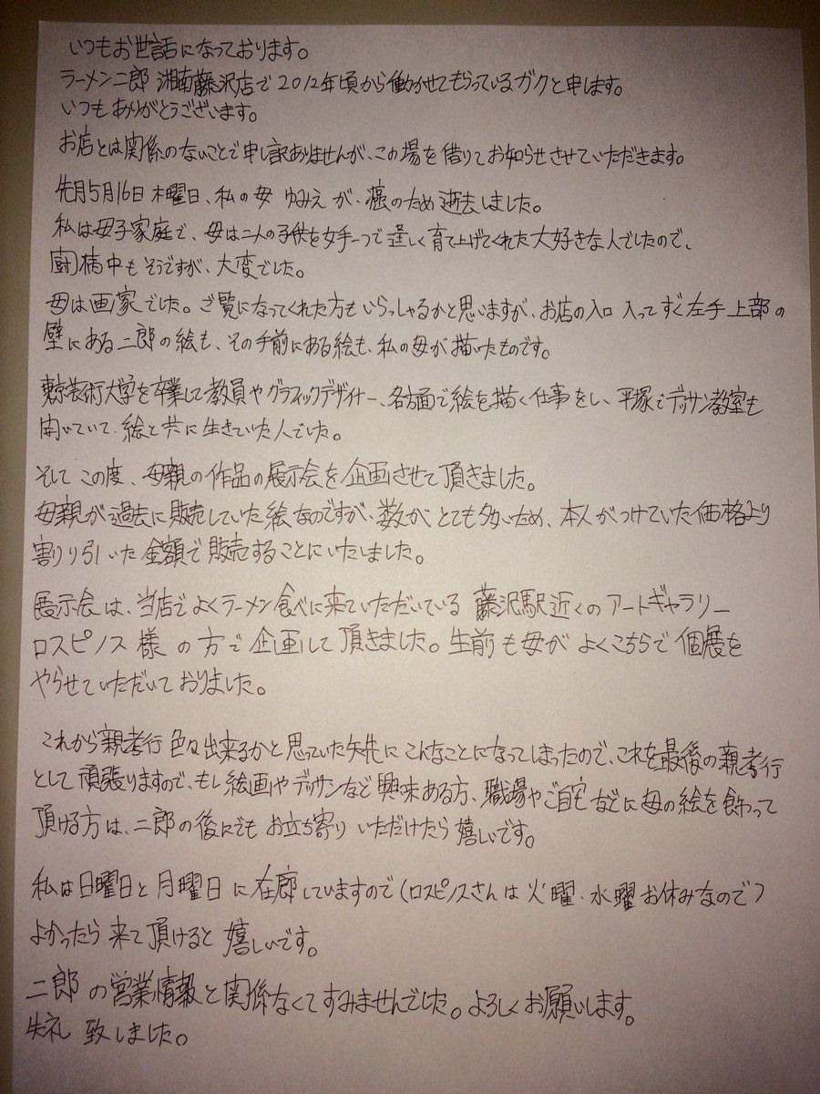 ラーメン二郎湘南藤沢店 tweet media
