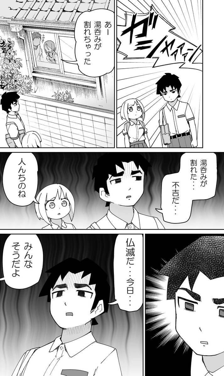 むとうとさとう １７話です。運の話です。 