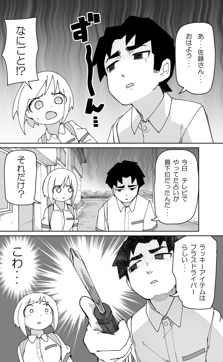 むとうとさとう １７話です。運の話です。 