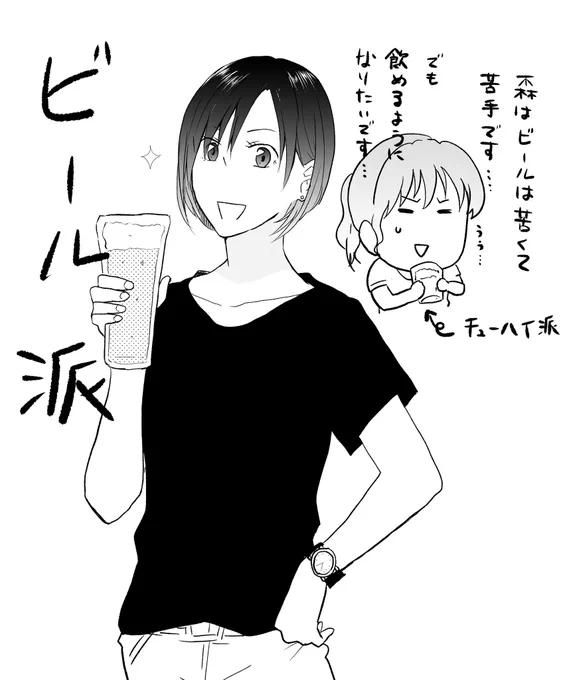 ビール派の人🍺 