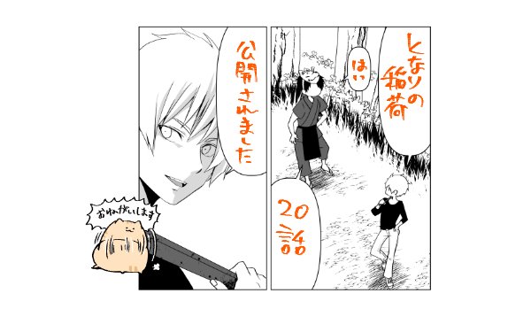 となりの稲荷パルシィで20話が公開されました～??　19話までチケットで読めるようになりました?? 