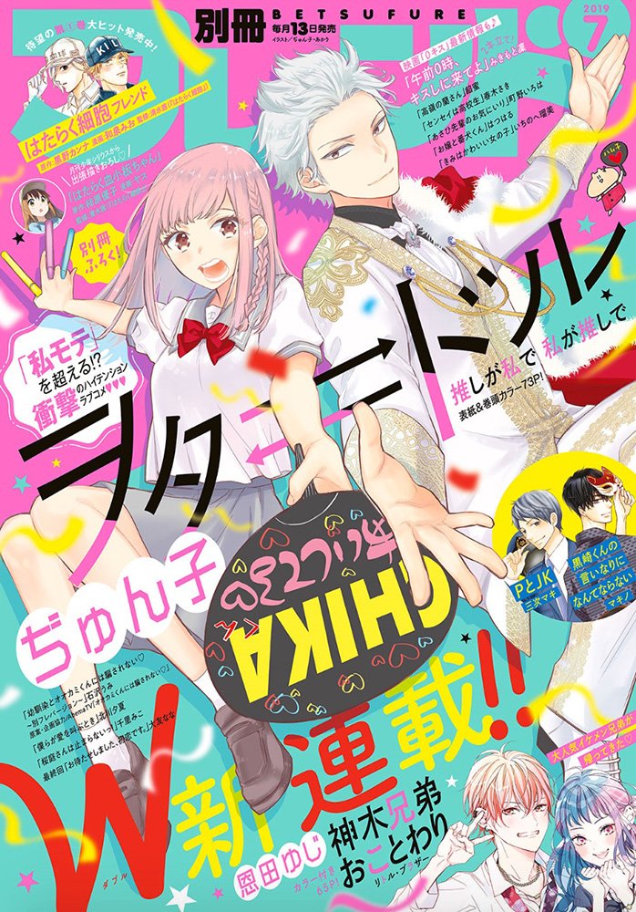 Dia I M Back And I Ll Be Testing Your Tolerance Level For Pink With The July Issues Of The Big 3 Betsu Shoujo Manga Magazines Kodansha S Betsufure Has The New Series